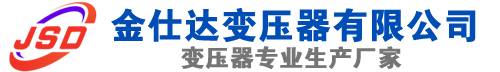 正镶白(SCB13)三相干式变压器,正镶白(SCB14)干式电力变压器,正镶白干式变压器厂家,正镶白金仕达变压器厂